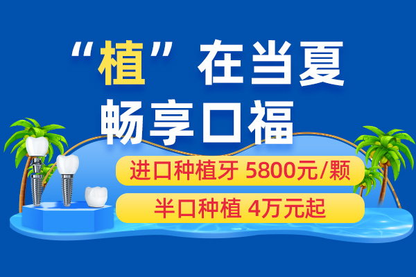 佳德口腔￨“植”在当夏，畅享口福季！