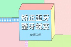 合肥牙齿矫正价格表-优惠都藏在这里