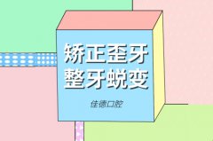 合肥牙齿矫正价格表-优惠都藏在这里