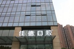 合肥哪家整牙医院好，本地人建议这家