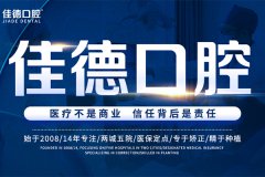 合肥牙科医院哪家比较好，价格公道建议这