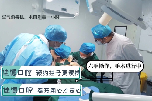 佳德口腔种植牙