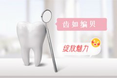 合肥牙科医院哪家比较好-帮你排忧解难的牙科